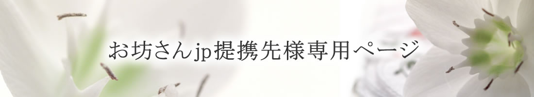 提携先様専用＞法要読経依頼フォーム