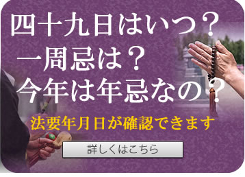 法要年月日計算