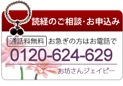 東京・神奈川・横浜・川崎・埼玉のお葬式(告別式・葬儀・家族葬)に各宗派のお坊さんをご手配致します。