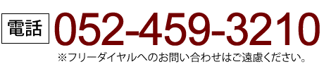 お電話での登録